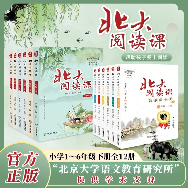新版综合阅读北大阅读课通用版加领读者手册石恢著精选阅读好诗