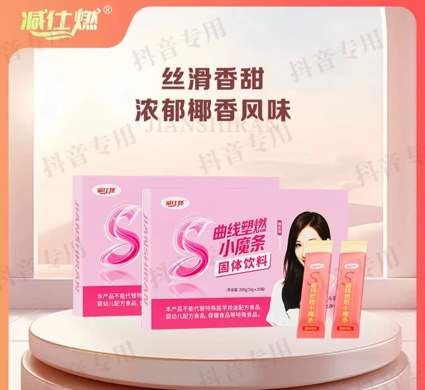 减仕燃小魔条(固体饮料)体验装 （不支持退货）