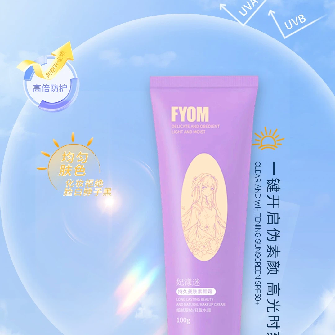 美肤素颜霜化妆后脸白脖子身体黑首选提亮肤色清爽持久