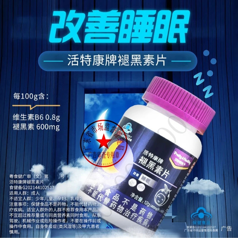 【3盒】贝特晓芙褪黑素片改善睡眠维生素B6中老年人失眠新疆包邮