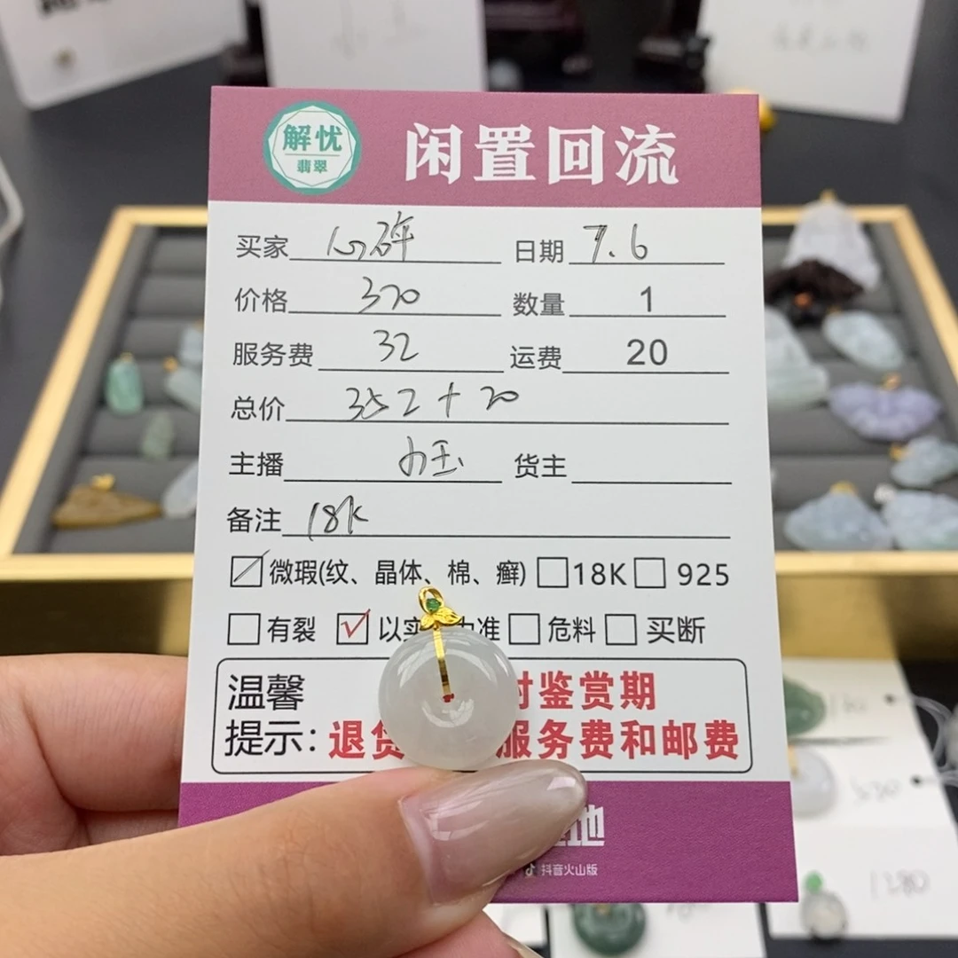 翡翠18K金镶嵌颈饰?****心