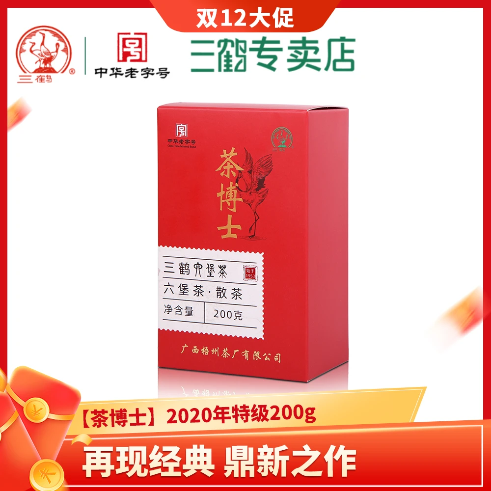 三鹤六堡茶【茶博士】2020年陈化特级200g小盒黑茶广西梧州茶厂