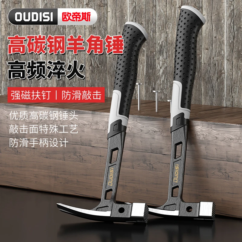 欧帝斯木工专用羊角锤钉锤多功能锤头榔头铁锤工具家用特钢起钉锤