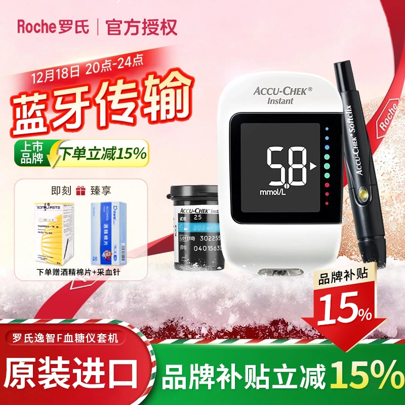 Roche/罗氏逸智F血糖仪蓝牙连接低痛感血糖仪家用高精准实时监测测量仪器中老年血糖监测仪器