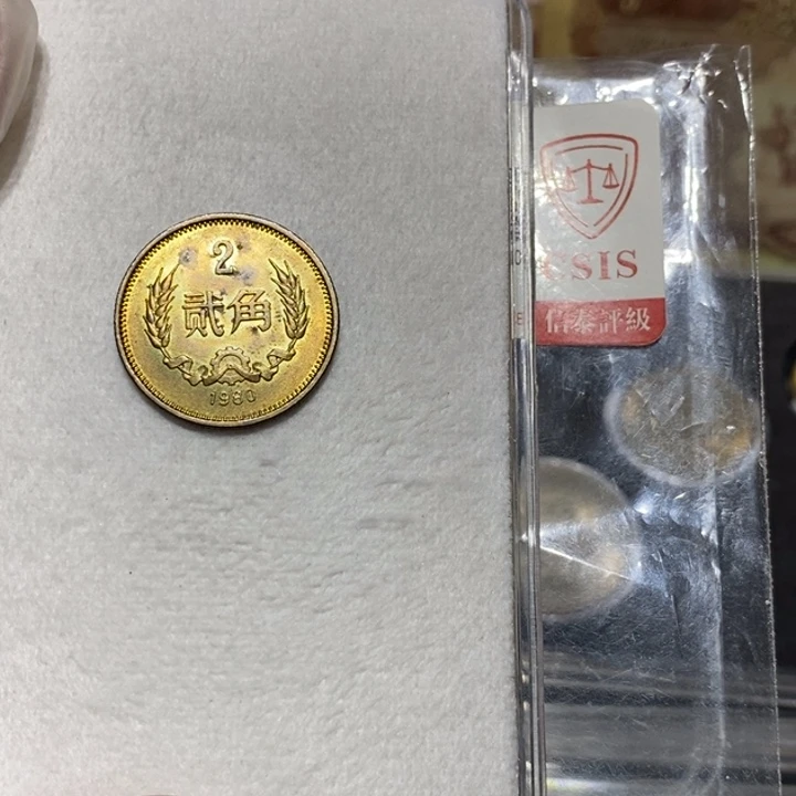 80长城币2角一枚如图