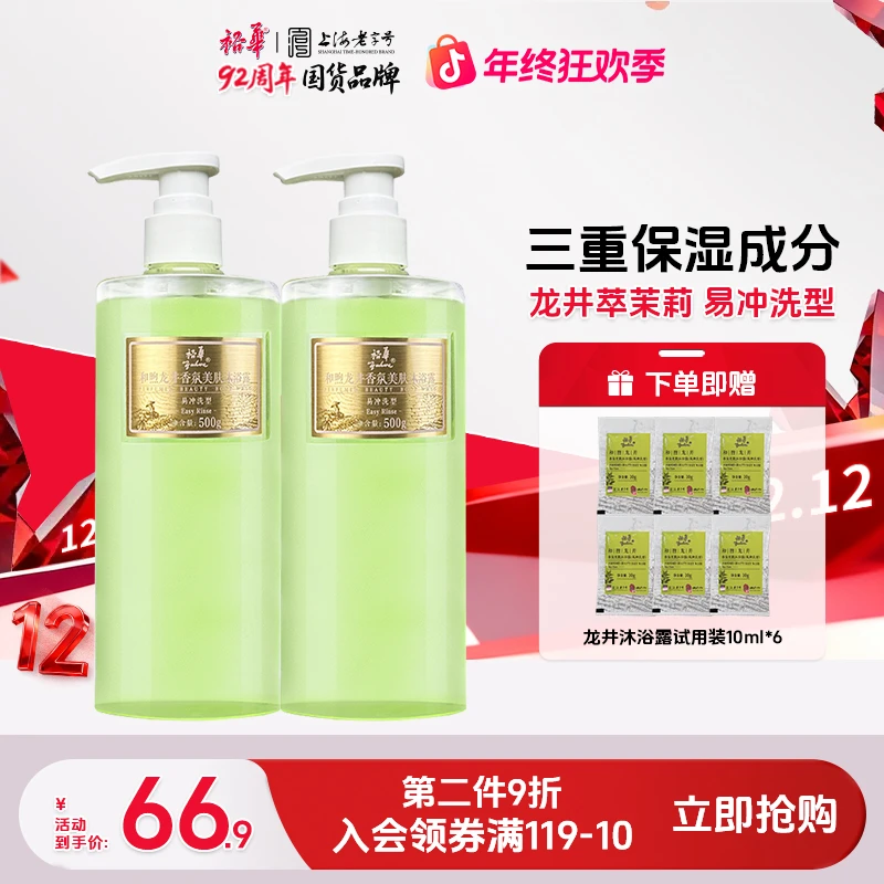 裕华和煦龙井香氛沐浴露保湿补水秋冬家用身体清洁易冲洗留香持久
