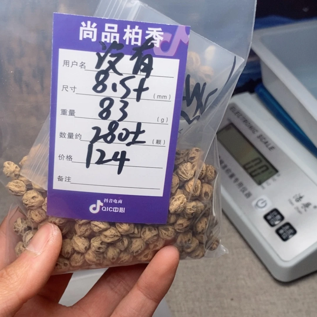 柏香籽/百香籽吊坠没****生