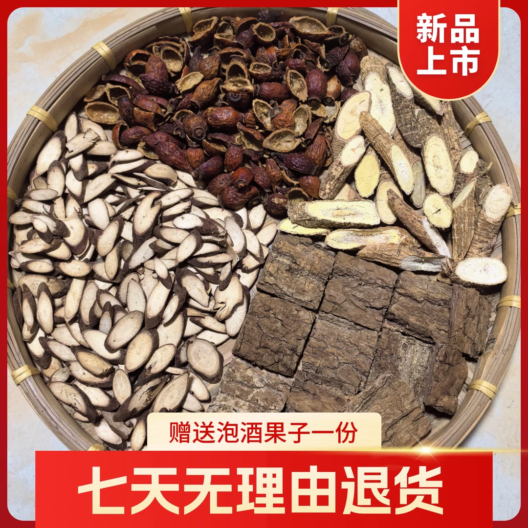 高配版深山牛大力+金樱子+千斤拔+杜仲 赠送果子 广西泡酒组合