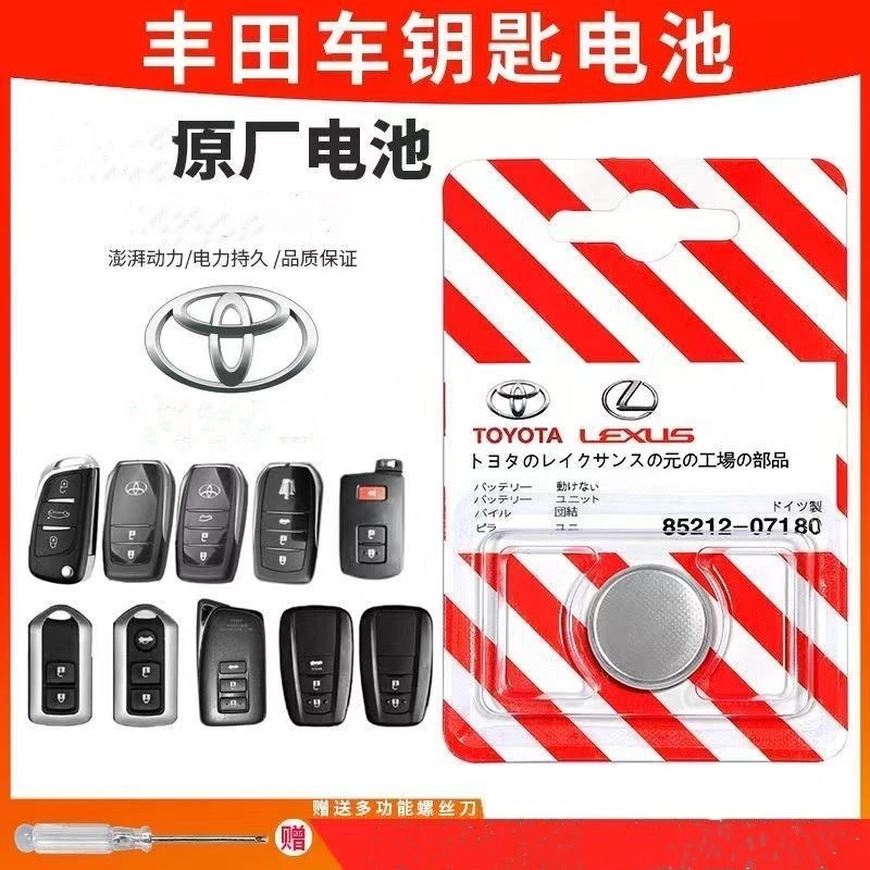 cr2032纽叩电池适用于卡罗拉雷凌荣放皇冠丰田汽车钥匙遥控器电池