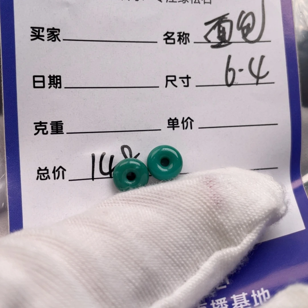 绿松石未镶嵌配饰