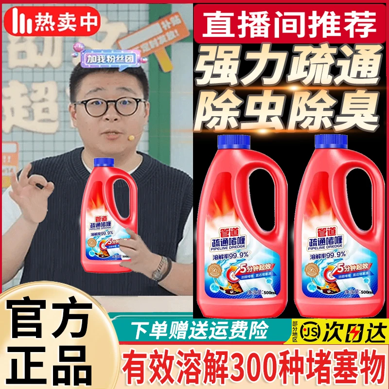 【阿文推荐】管家管道疏通剂强力溶解马桶厨房下水道堵塞除虫除臭