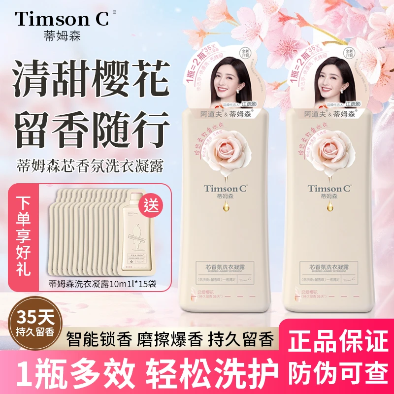阿道夫蒂姆森洗衣液除菌除螨持久留香洗衣液深层去污洁净洗衣凝露