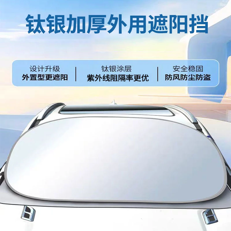 适用于微型车加厚冷银汽车遮阳挡外防晒隔热罩夏季防尘外置前挡