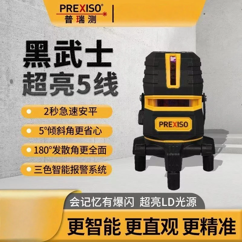 普瑞测黑武士5线激光水平仪高亮款50毫瓦激光器