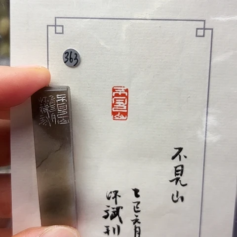 青田石印石篆刻作品