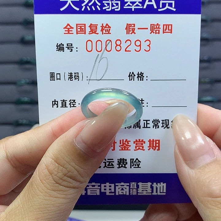 a***n翡翠戒指未镶嵌      8293