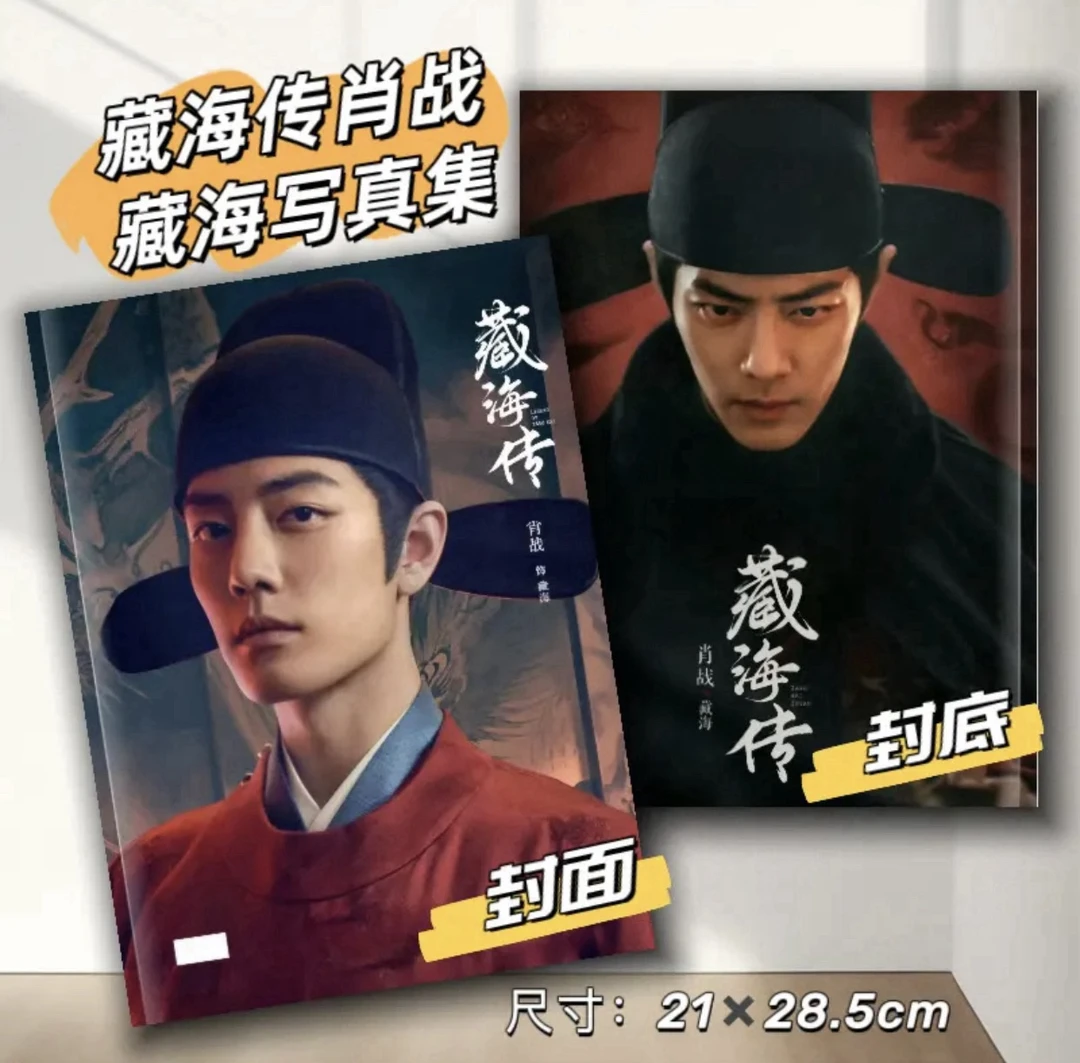 肖战藏海传日历扇子周边纪念册画册写真集照片收藏微博书卡