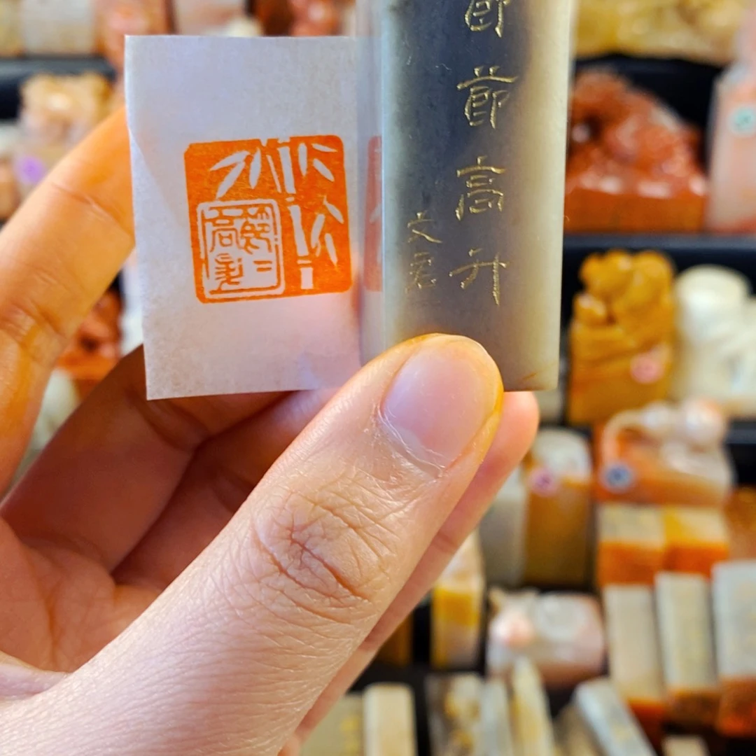 巴林石印石手工篆刻节节高升