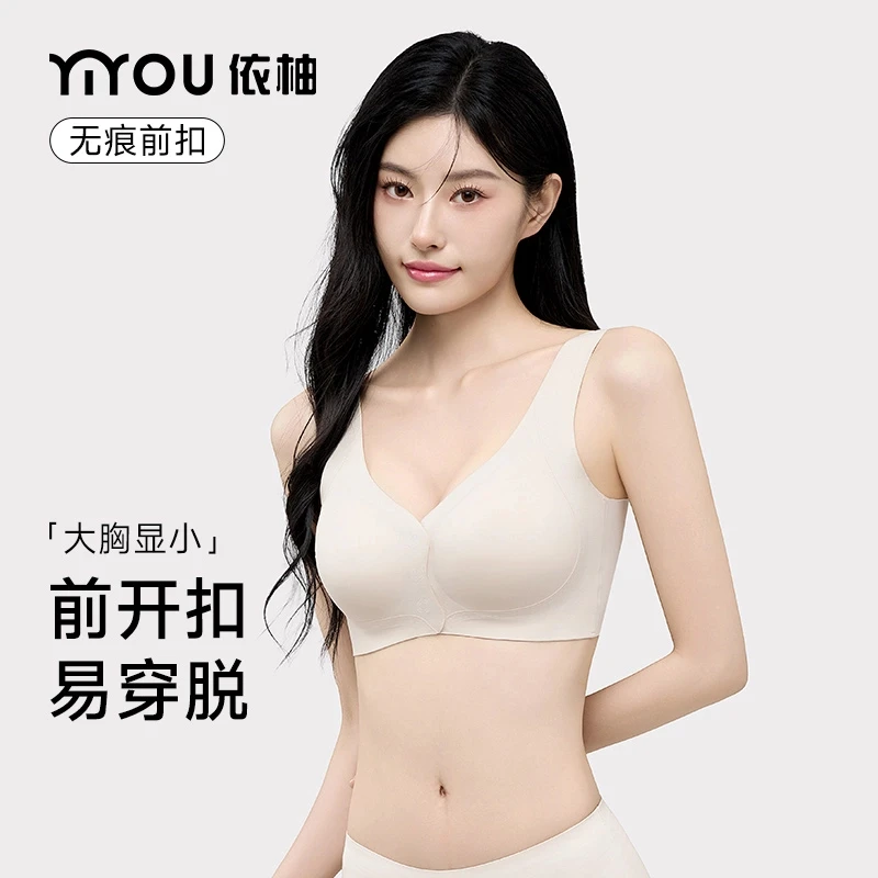 依柚无痕前扣聚拢内衣女大胸显小提拉一体式自然承托防下垂文胸罩