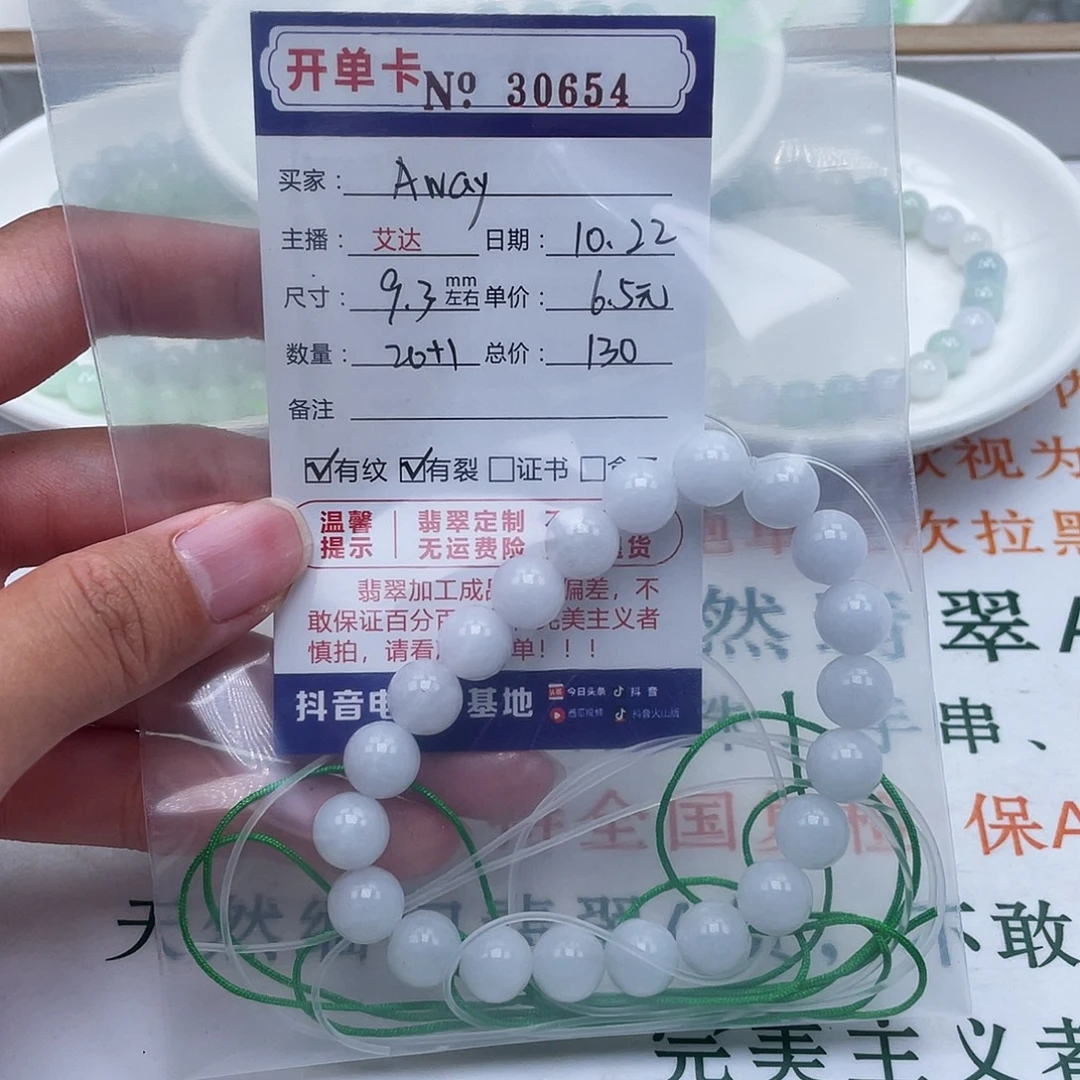 A***y翡翠未镶嵌手链天然翡翠