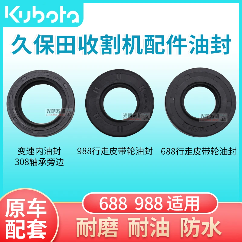 久保田688/758/988行走皮带轮油封变速箱油封密封圈