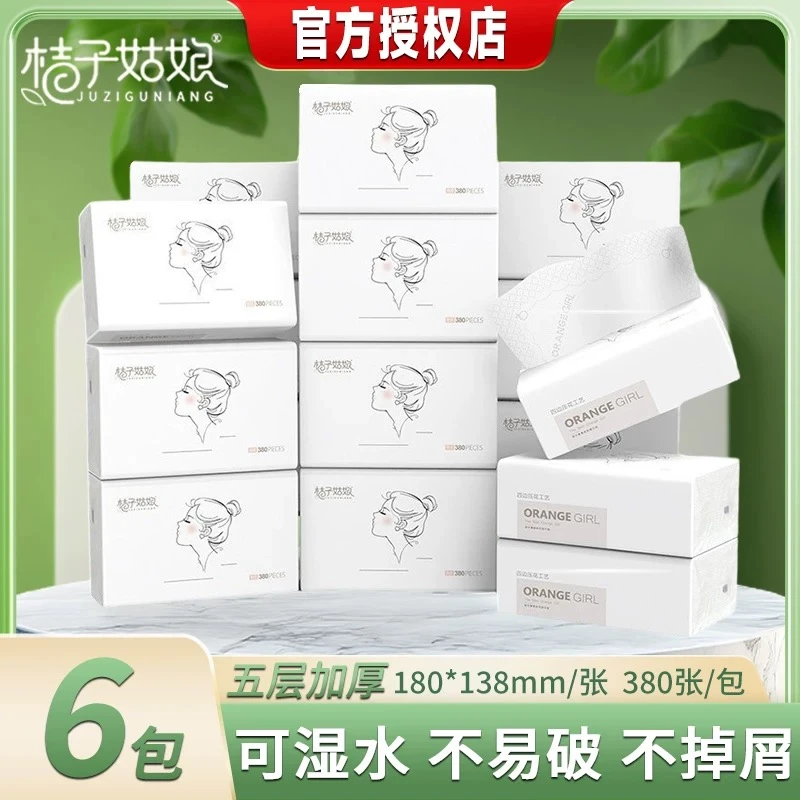 桔子姑娘中包抽纸380张加厚餐巾纸家用面巾纸整箱批发家用实惠装