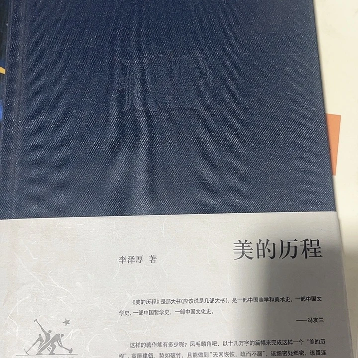 美的历程新书全新
