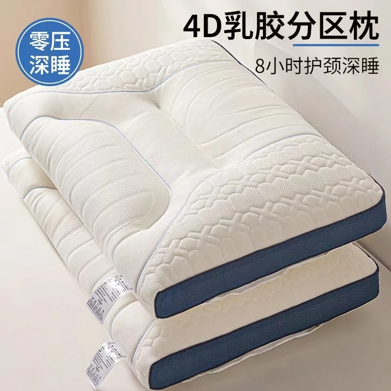 乳胶枕头成人助睡眠护颈椎专用家用分区学生宿舍单人深睡枕芯
