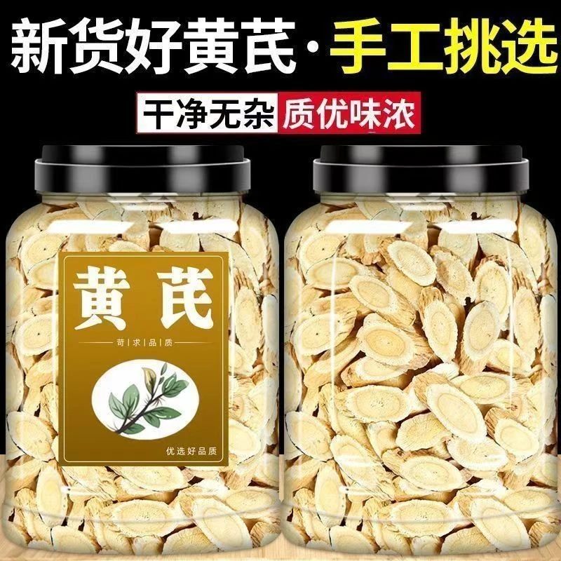 【惊！抢250克】黄芪正品甘肃岷县黄芪北芪泡水煮水煲汤批发价