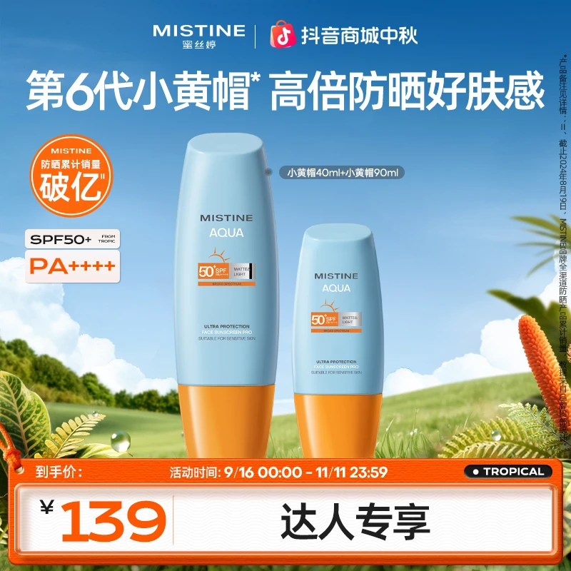【达人专享】mistine防晒霜蜜丝婷学生军训防晒伤推荐男生官方czg