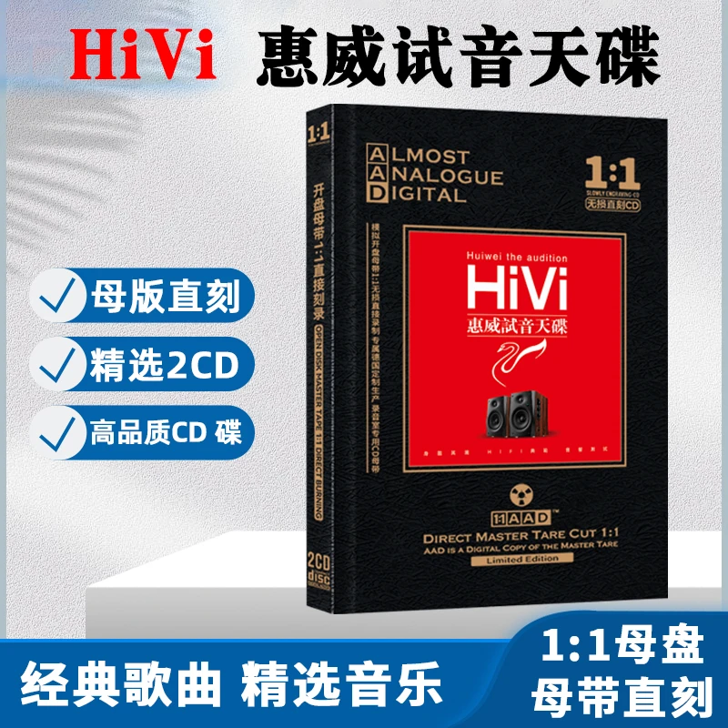 惠威试音碟CD光盘HiFi发烧经典音乐歌曲无损母盘直刻车载CD碟片