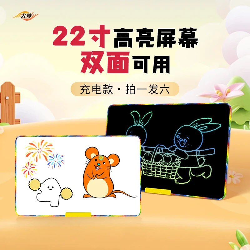 光梦22大尺寸液晶儿童益智早教充电双面可用循环使用写字儿童画板