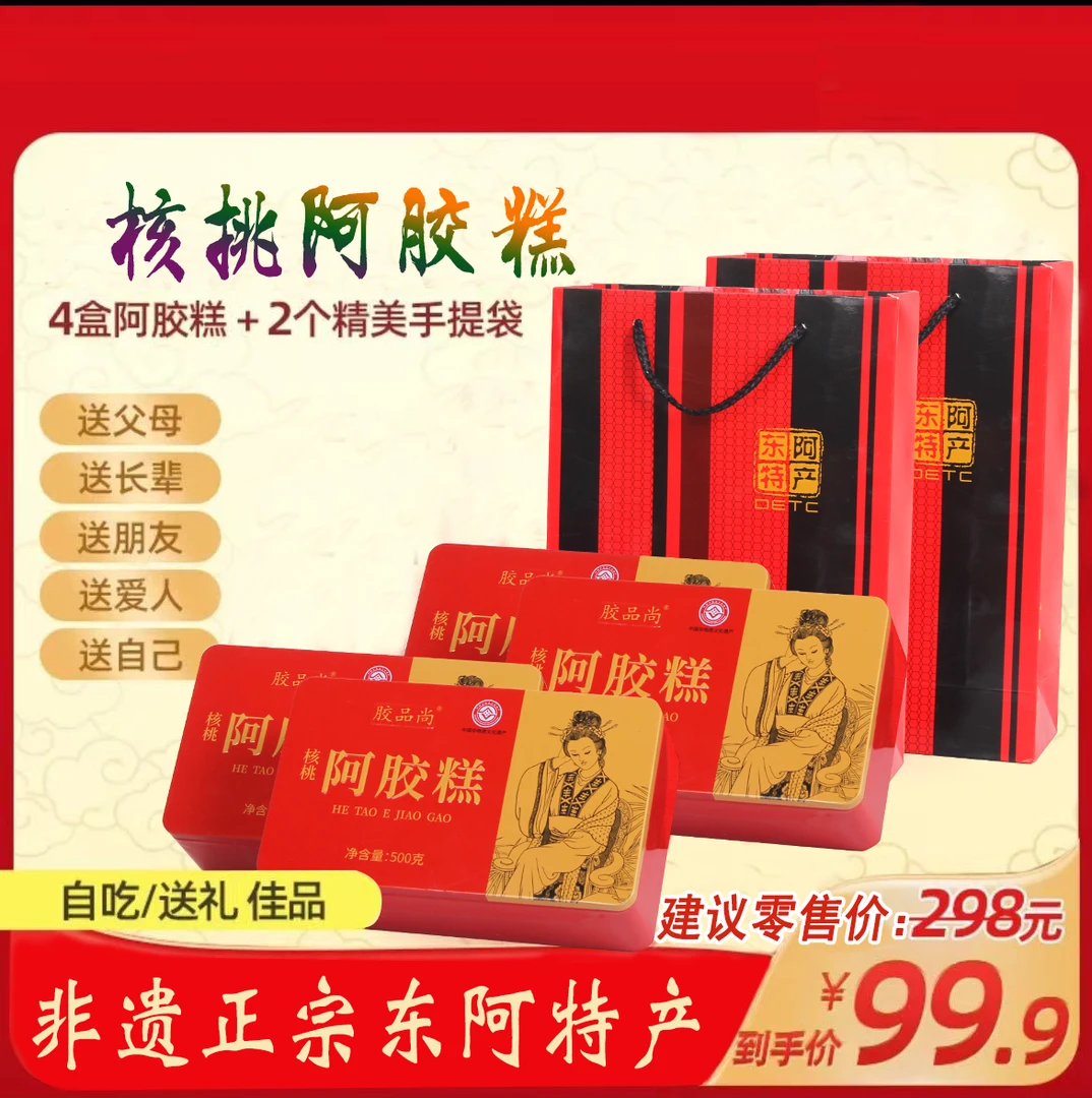 东阿特产正宗非遗精美铁盒即食手工核桃阿胶糕500g/盒送礼佳品