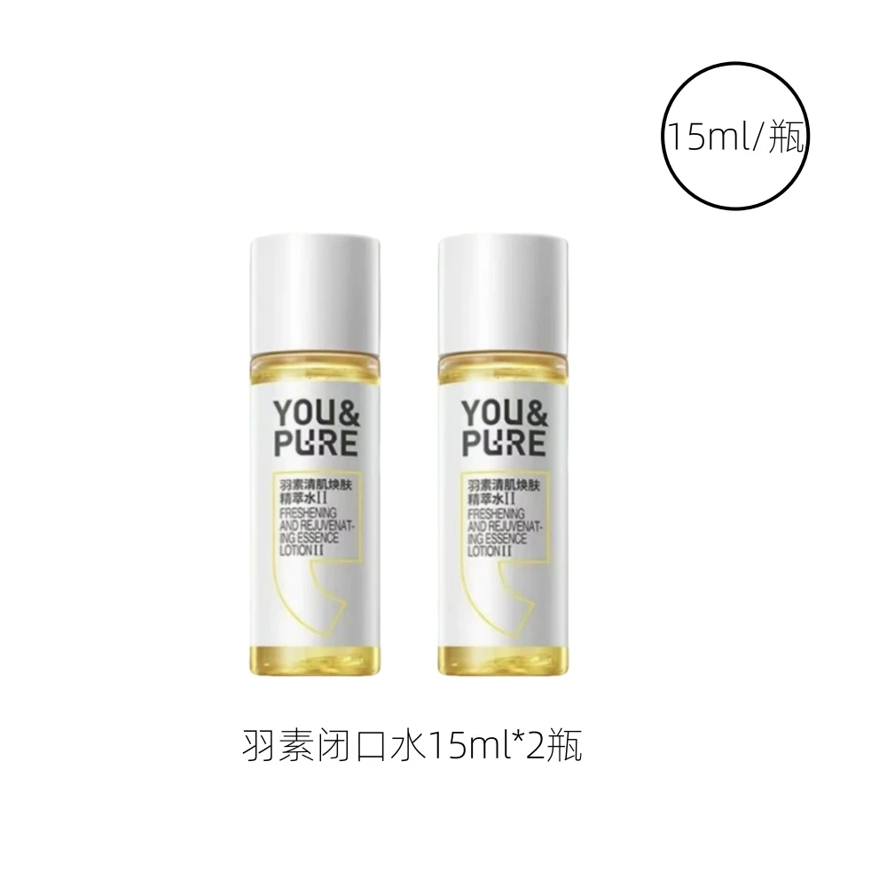 羽素闭口水清肌焕肤精粹水15ml*2瓶