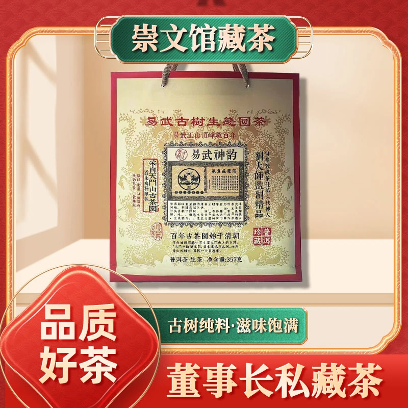 同庆进贡号级茶庄易武神韵生357g/饼带定制礼盒