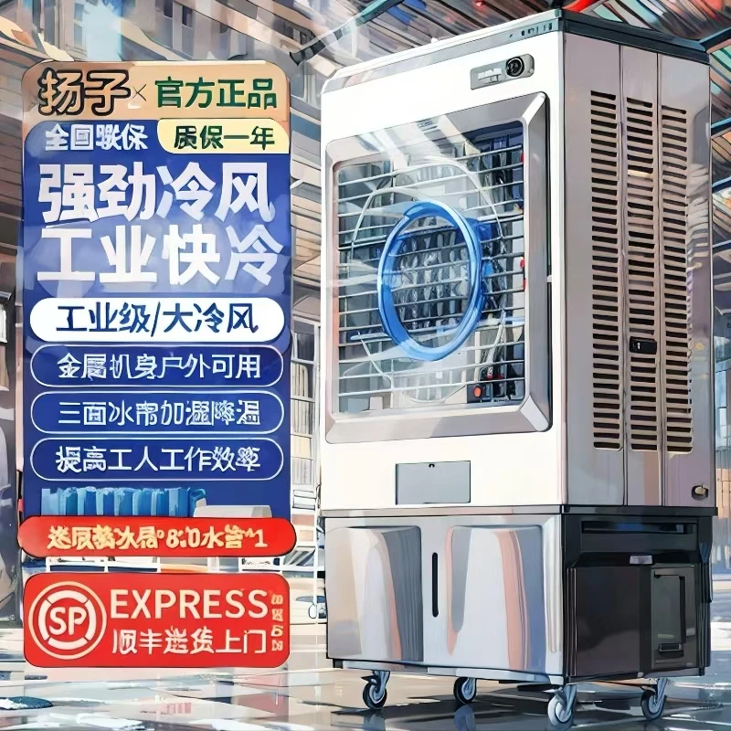 【家用】扬子家用冷风机移动水空调扇大型商用水冷风扇环保空调工厂