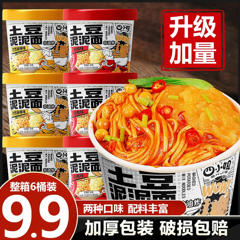 【整箱6桶装】土豆泥拌面孜然麻辣味/韩式火鸡面味泡面即食夜宵速食