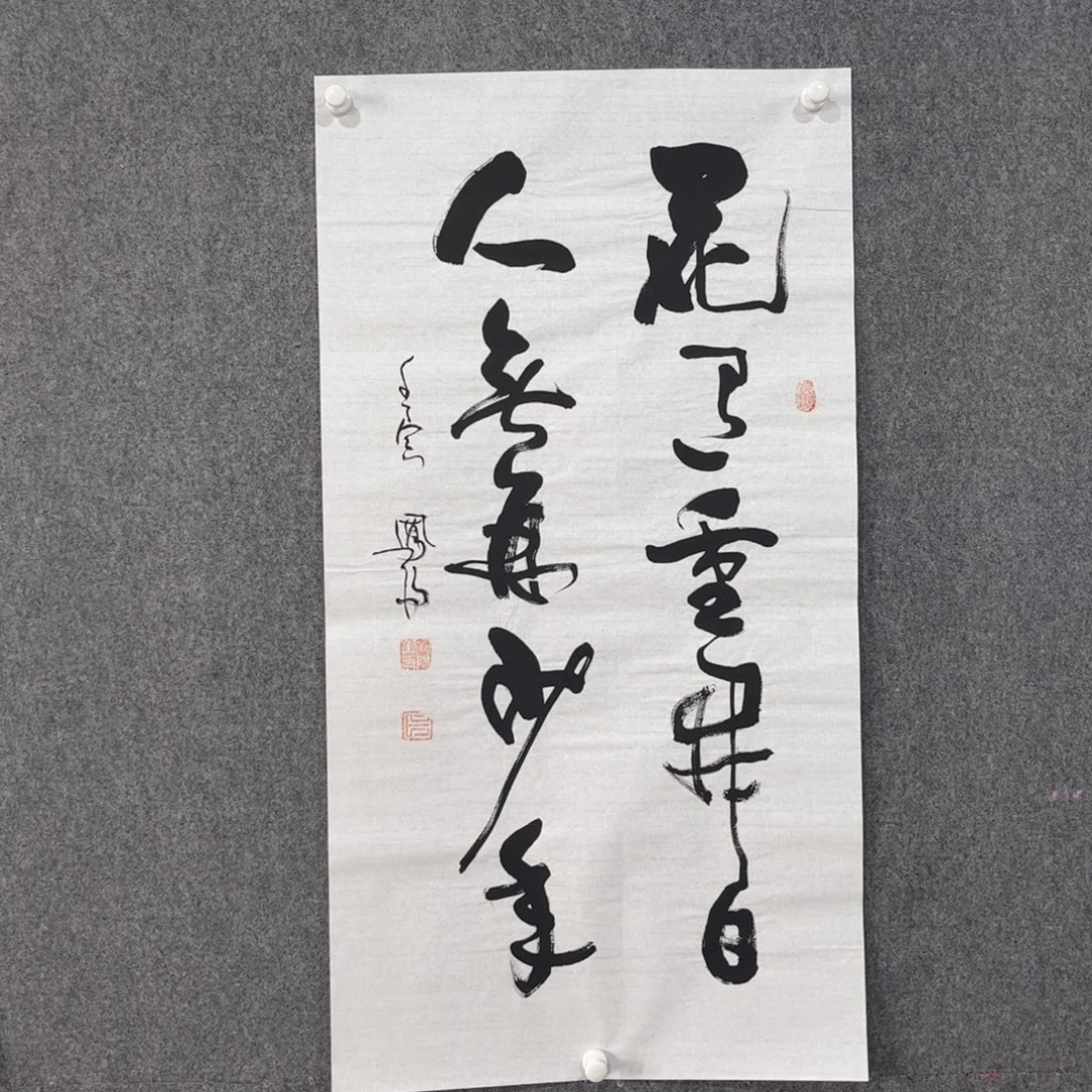 国画中雅煊精品书法