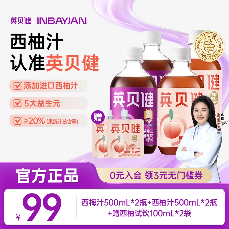 【爆款组合】英贝健西柚汁油柑汁浓缩果蔬汁网红饮品饮料清爽果汁