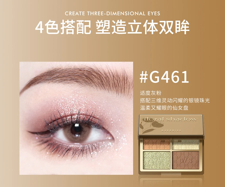 《琪琪推荐》幻魅流光四色眼影盘