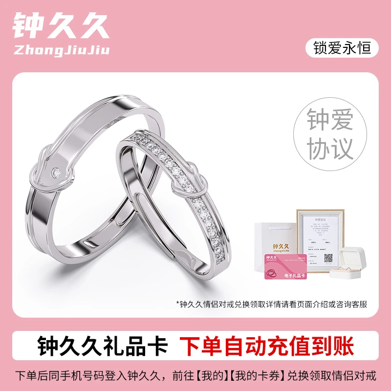 钟久久锁爱永恒情侣对戒兑换卡925银戒指情人节520礼物官方旗舰店