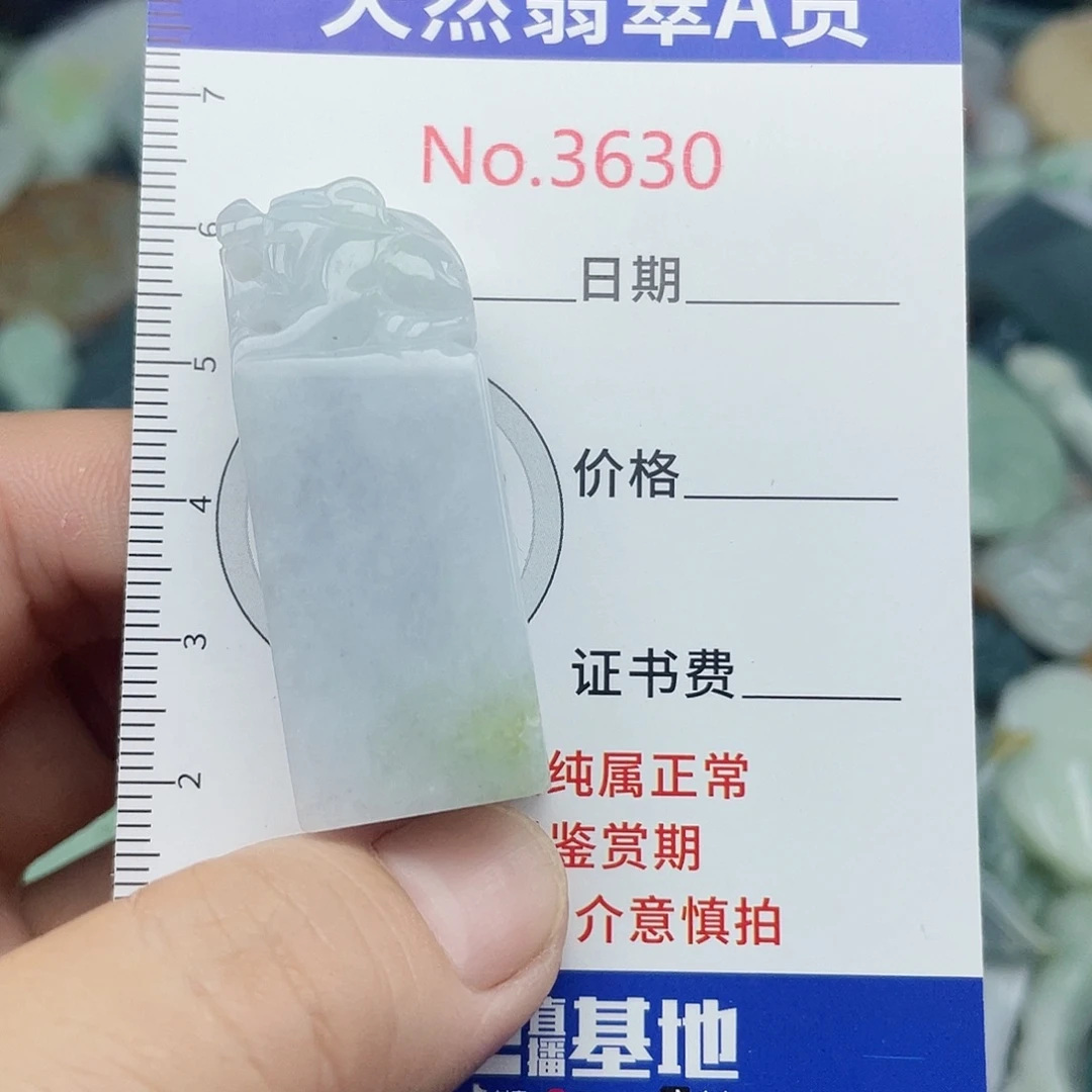 翡翠未镶嵌挂件3630