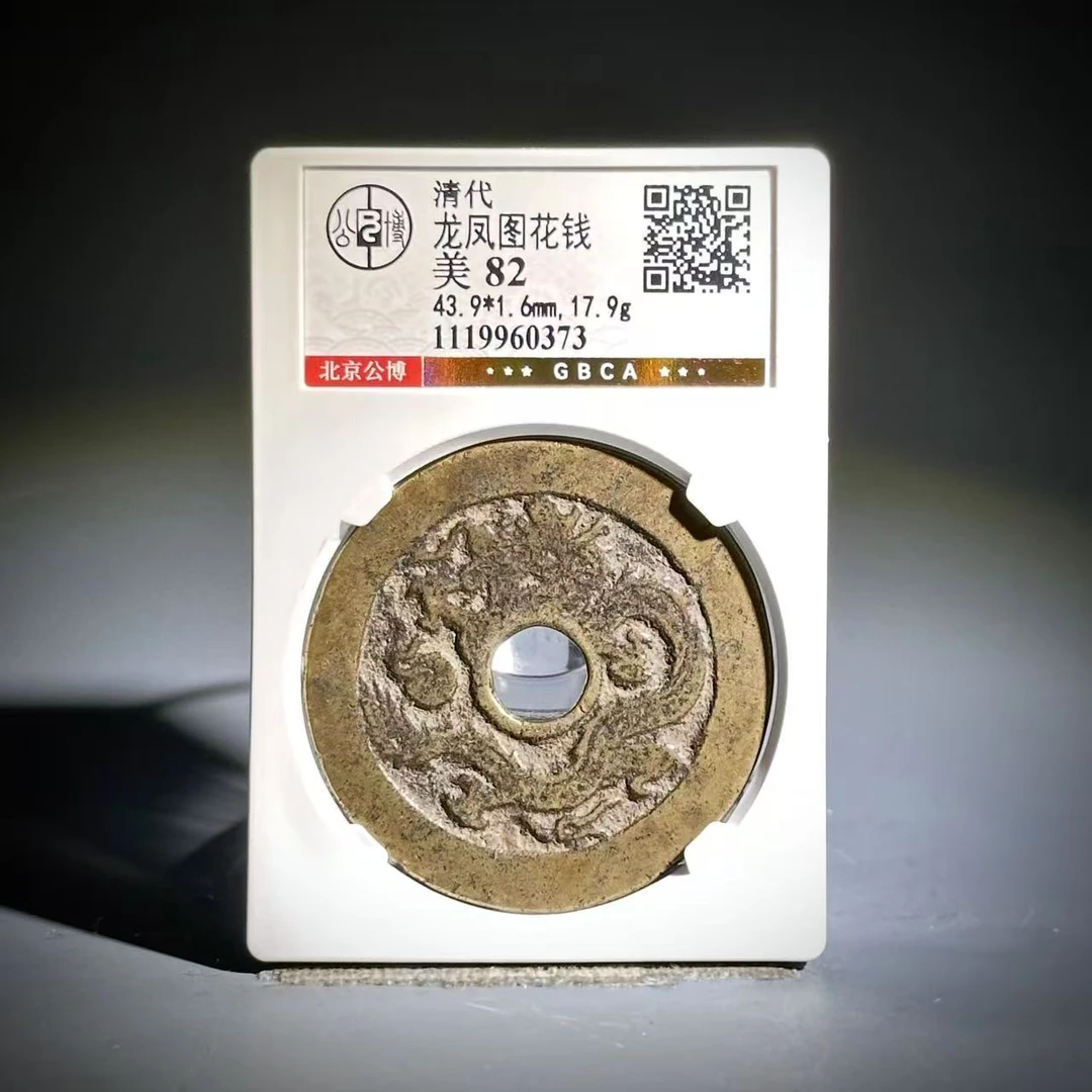 013 清 龙凤图花钱 0373