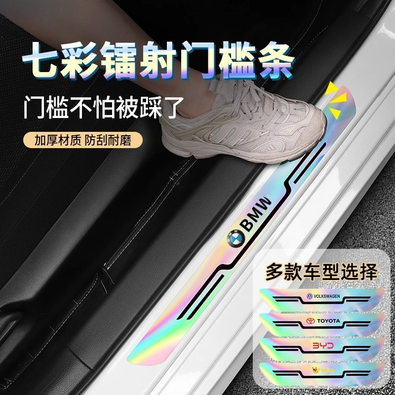 亚克力镜面镭射汽车门槛条防踩踏保护贴迎宾灯踏板防刮耐磨条防刮