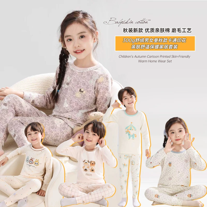 思晨家【其其宝宝】300G舒绒新品柔软亲肤保暖家居服套装
