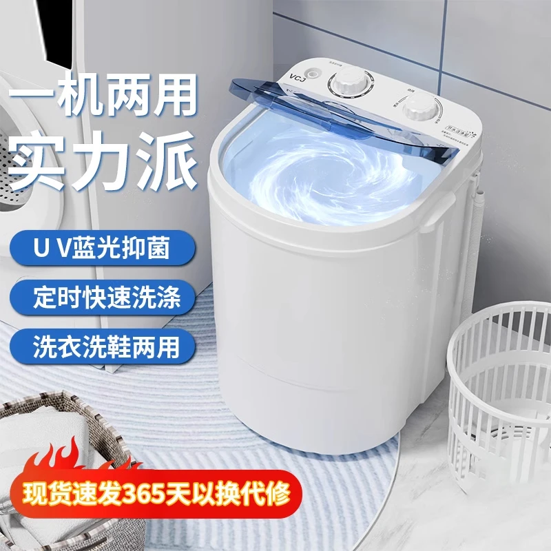 VCJ洗衣机迷你全半自动小型单筒宿舍便携洗脱一体桶婴儿童清洗机