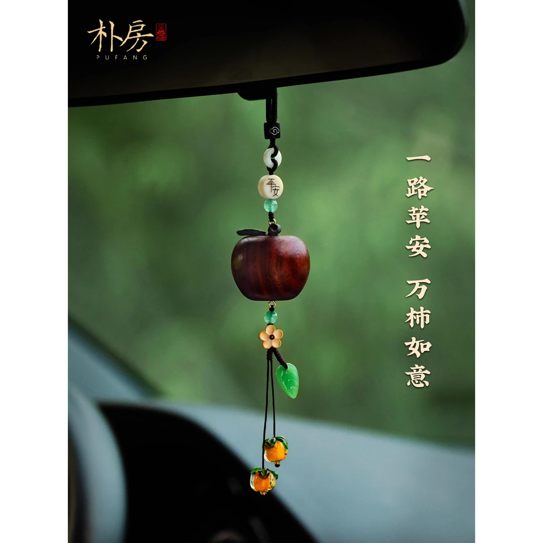 创意天然花梨木小苹果车挂国风琉璃柿子平安牌吊坠汽车后视镜挂件
