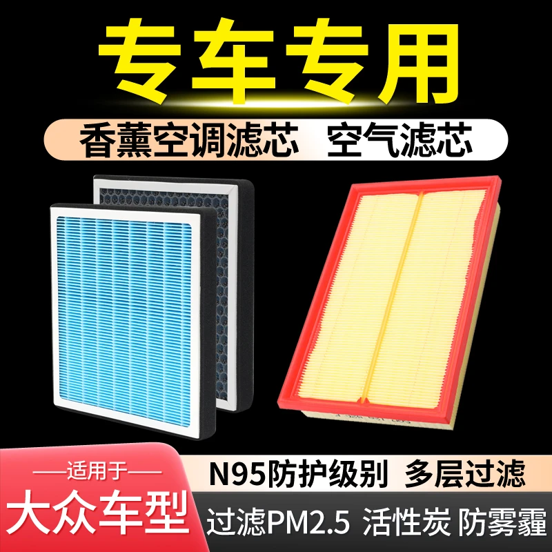 适配大众香薰空调滤芯速腾途观迈腾朗逸探影探岳帕萨特宝来空气滤