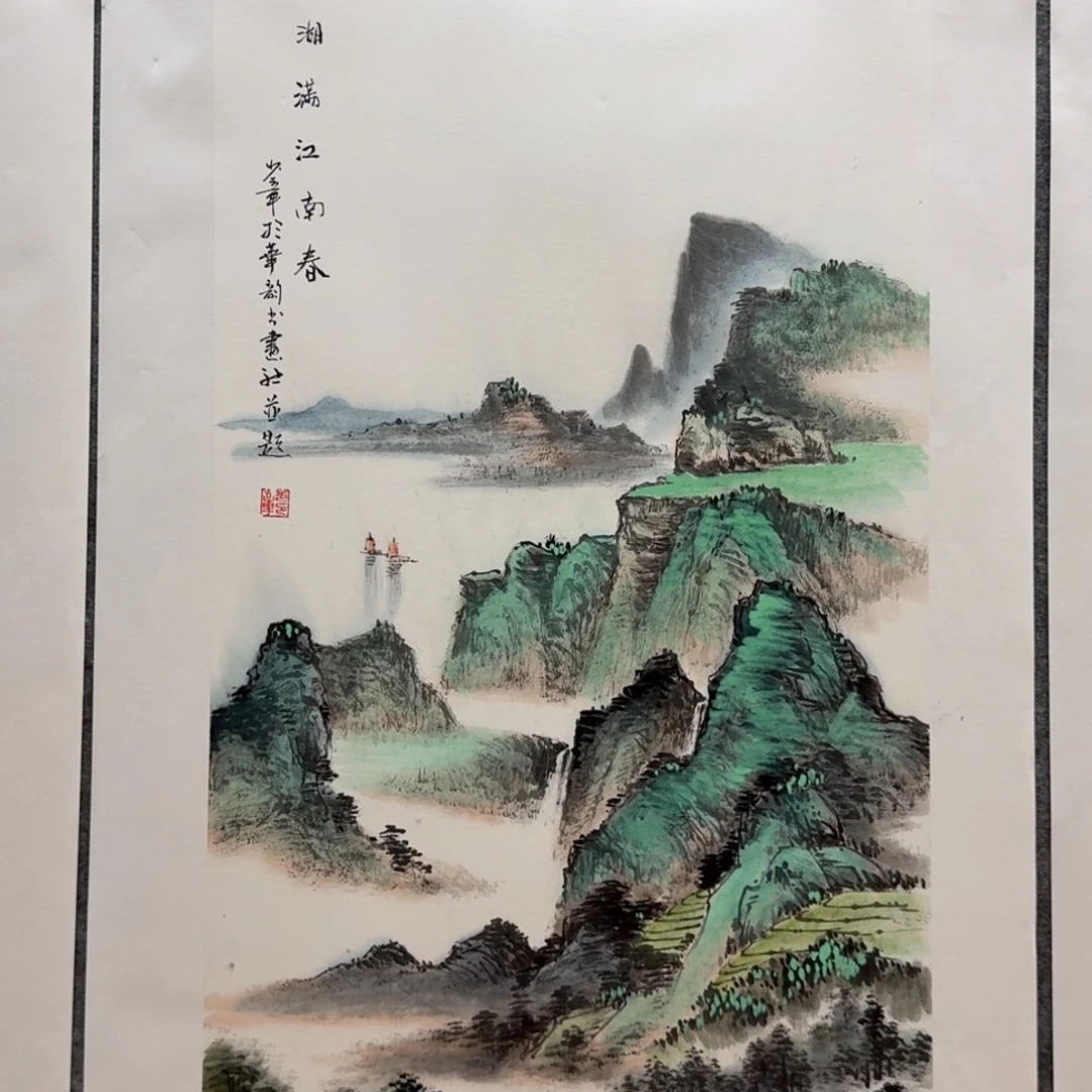 国画檀少章三尺作品山水