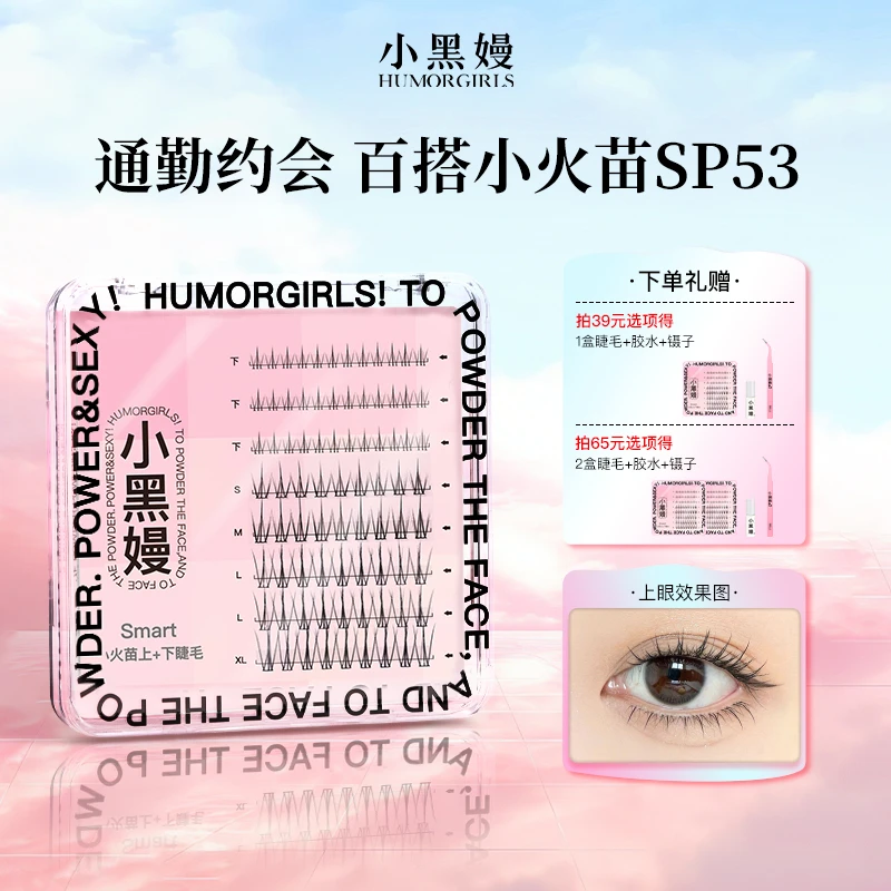 小黑嫚SP53小火苗上+下睫毛混合单簇细梗自然仿真假睫毛